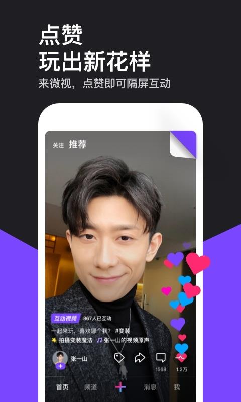 最新版微视下载，全新体验与高效便捷的视频内容获取探索
