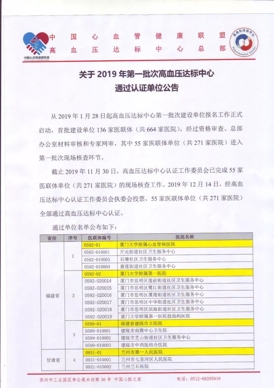 商会简介 第121页