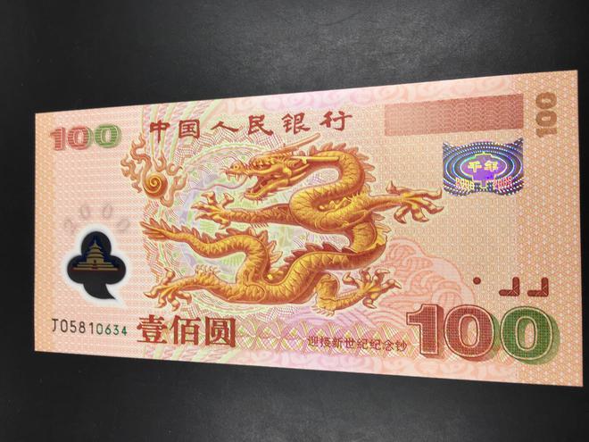 龙钞最新价格2025，市场走势与收藏价值深度解析