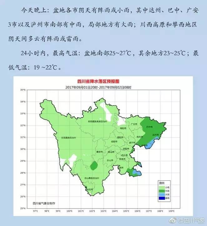 四川展现新面貌，引领发展新篇章