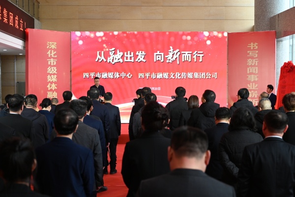 四平最新新闻动态，城市发展与轨迹追踪