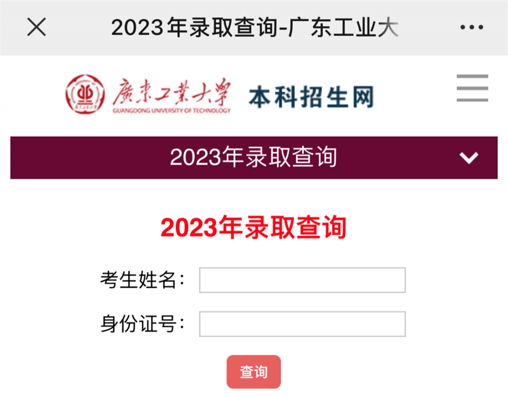 广东最新录取查询通知，探索录取信息的便捷途径