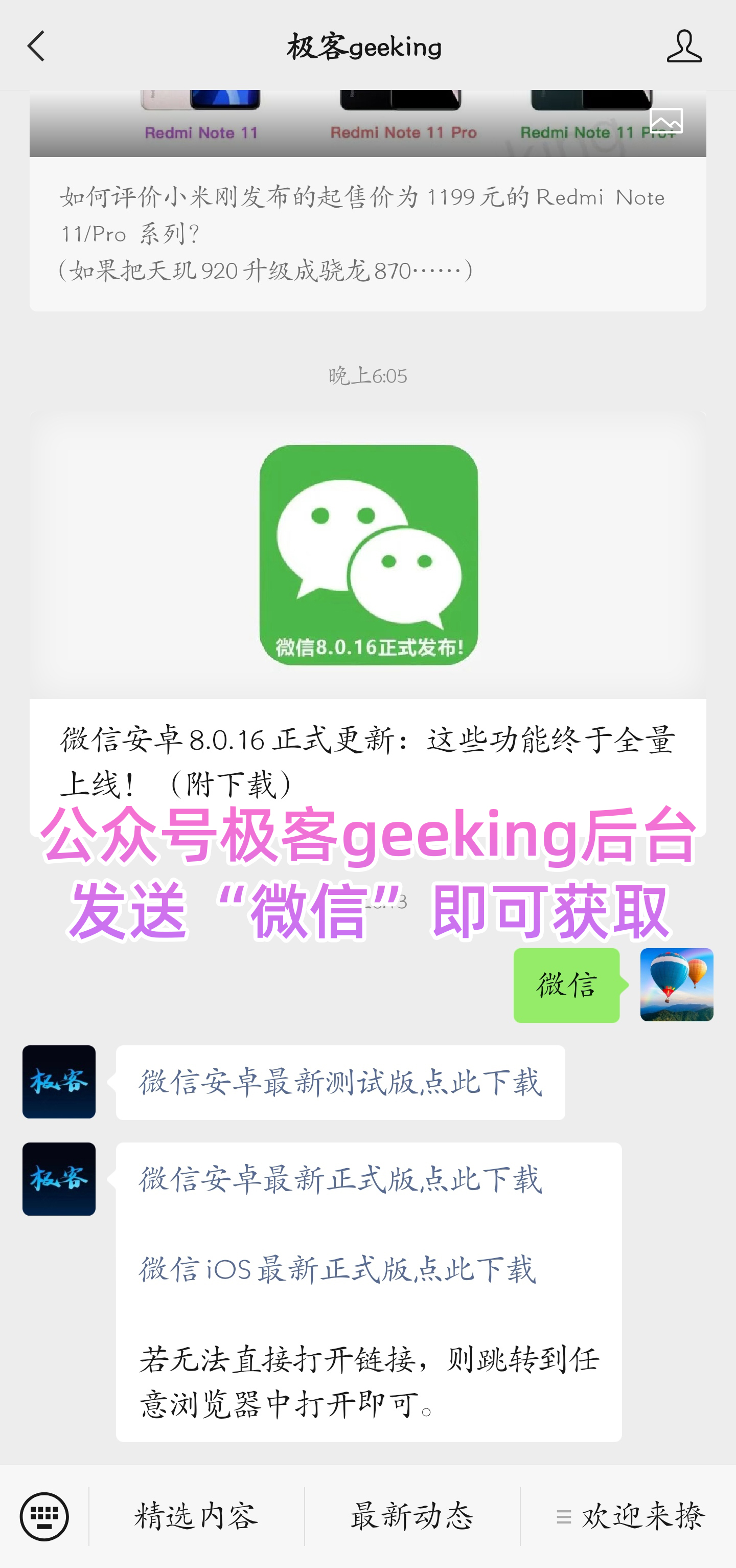 揭秘微信最新16大亮点功能，全新微信功能介绍