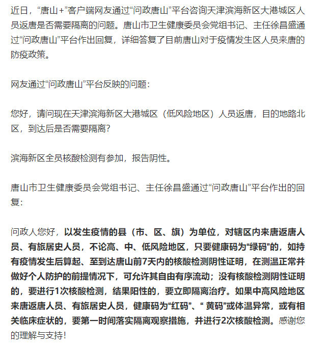河北与青岛疫情最新通报，抗疫进展更新