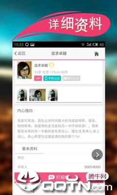 真友最新版，重新定义社交体验