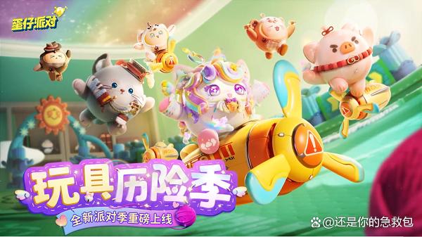 蛋仔派对最新皮肤，时尚新潮的无限魅力探索