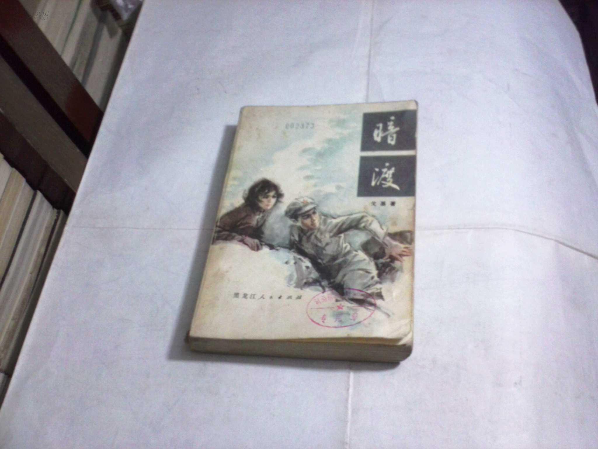 暗渡弄简最新，探索现代生活的微妙变化