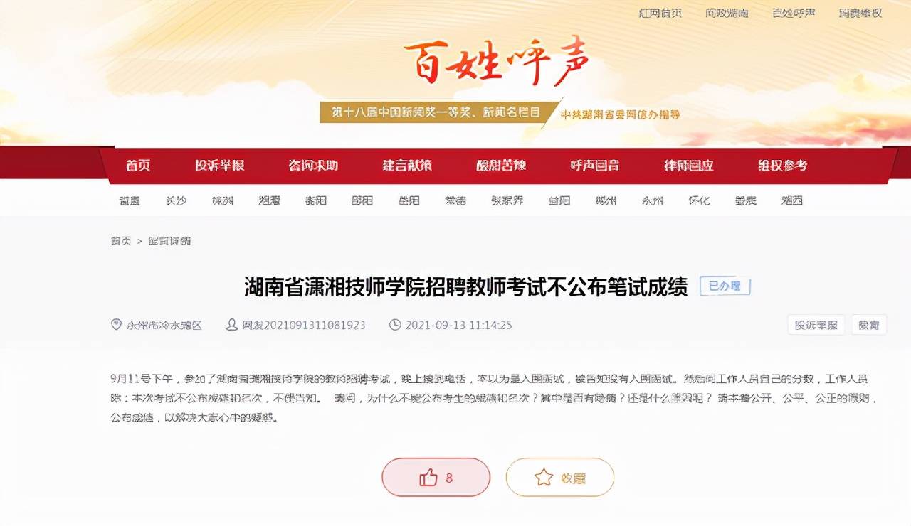 湖南教师招聘最新信息，探索教育新机遇，招募教育人才