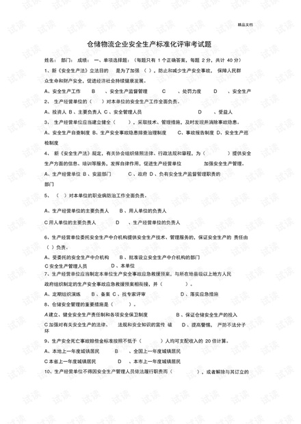 最新企业考试试题分析与探讨，洞悉考试趋势与策略