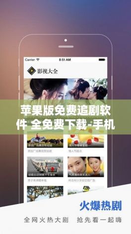 苹果免费追剧最新指南，解锁影视娱乐新姿势