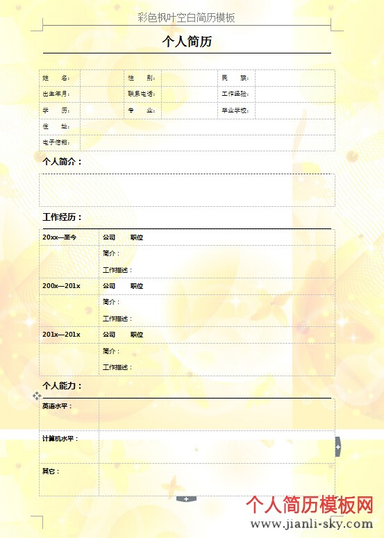 个人简历最新模板，最新设计模版，打造完美个人履历
