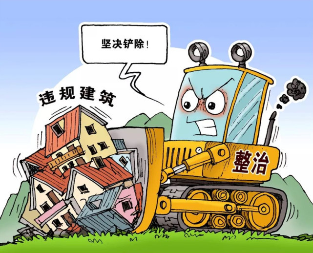 违建最新政策及其影响深度解析