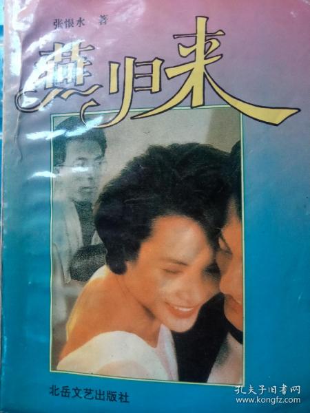 重逢的曙光，归来H最新章节速递