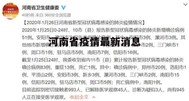 河南周口疫情最新动态，坚定信心，共克时艰