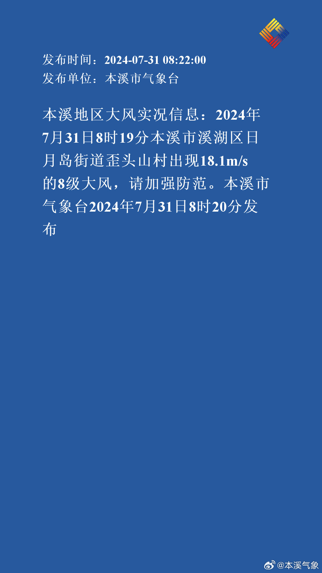 最新8号台风影响本溪，应对措施与实时动态更新