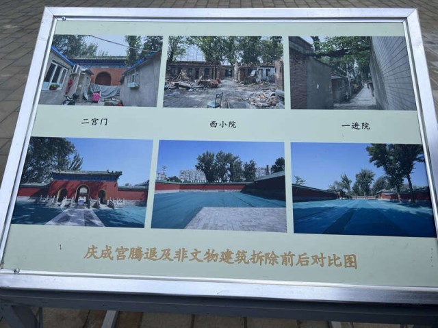 庆成宫腾退最新动态，历史与未来的交融