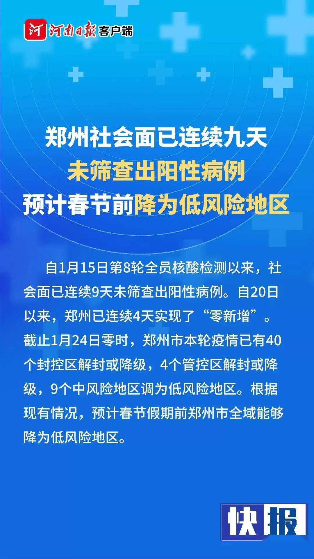 郑州最新疫情公布，积极应对，共克时艰