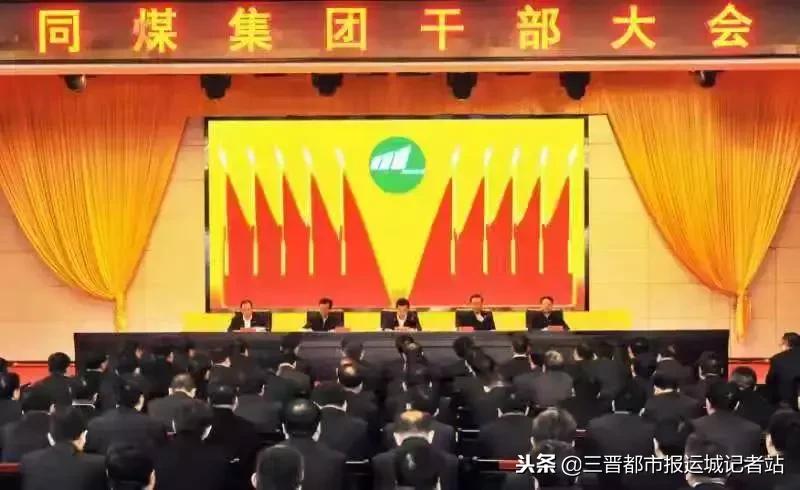 同煤最新任免，重塑领导团队，推动可持续发展