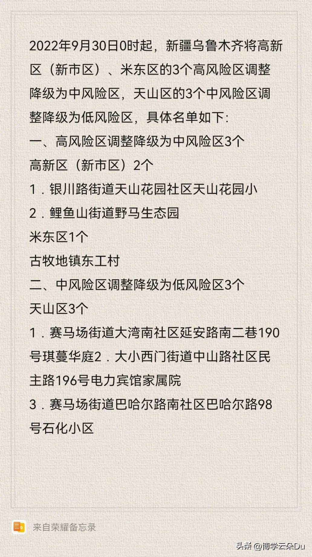 新疆疫情最新情况报告更新，最新动态与进展分析