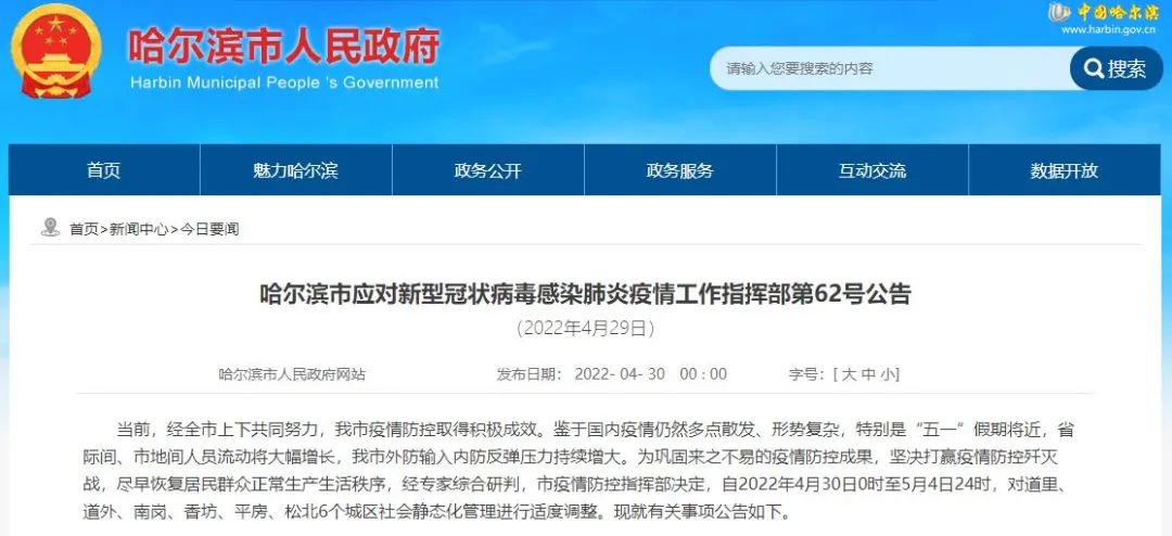 哈尔滨市最新通知，城市更新与未来发展的蓝图揭秘