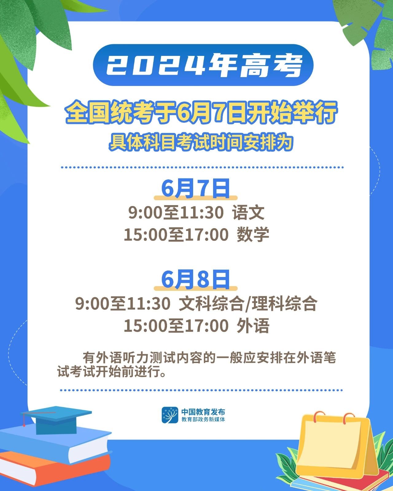 最新教育部署重塑教育生态，培养创新人才革命启动