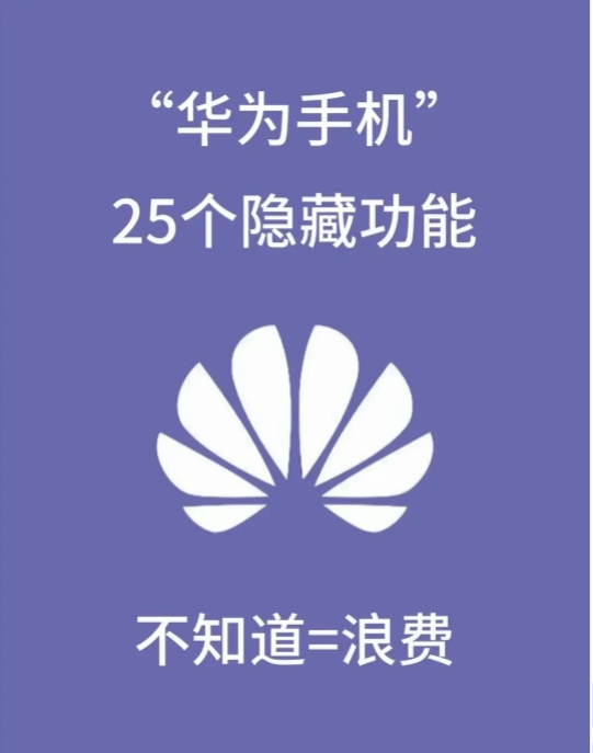 华为最新功能解析，科技与创新融合的力量