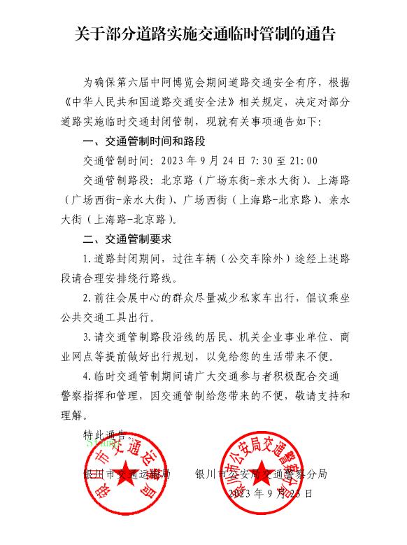 交通管制最新通知详解，如何应对与适应变化策略