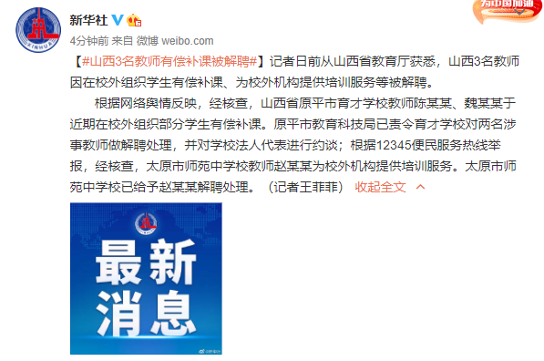 山西教师补课最新通报，深化治理重塑教育生态，严厉整治违规补课行为！