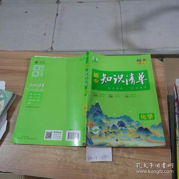 初中最新知识清单概览