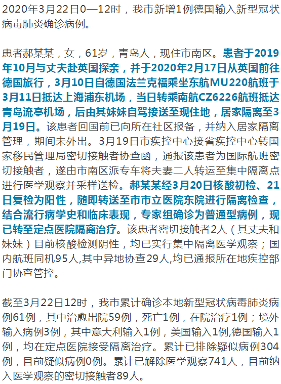 山东青岛最新输入病例及疫情防控策略，城市如何应对挑战