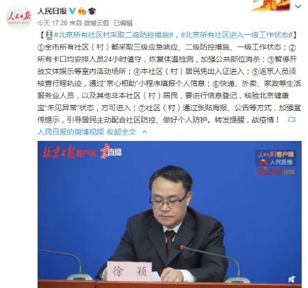 北京疫情最新情况全面应对与积极防控措施更新
