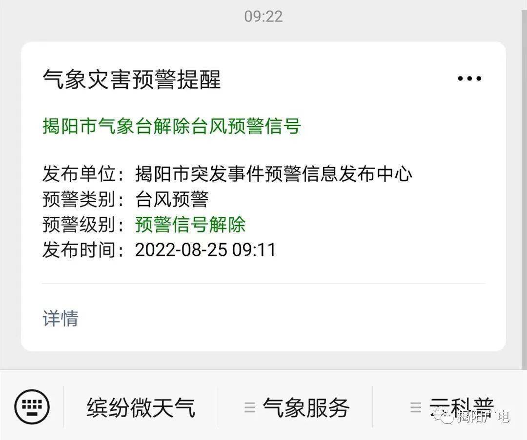 台风鹦鹉最新动态，揭阳地区受影响情况更新
