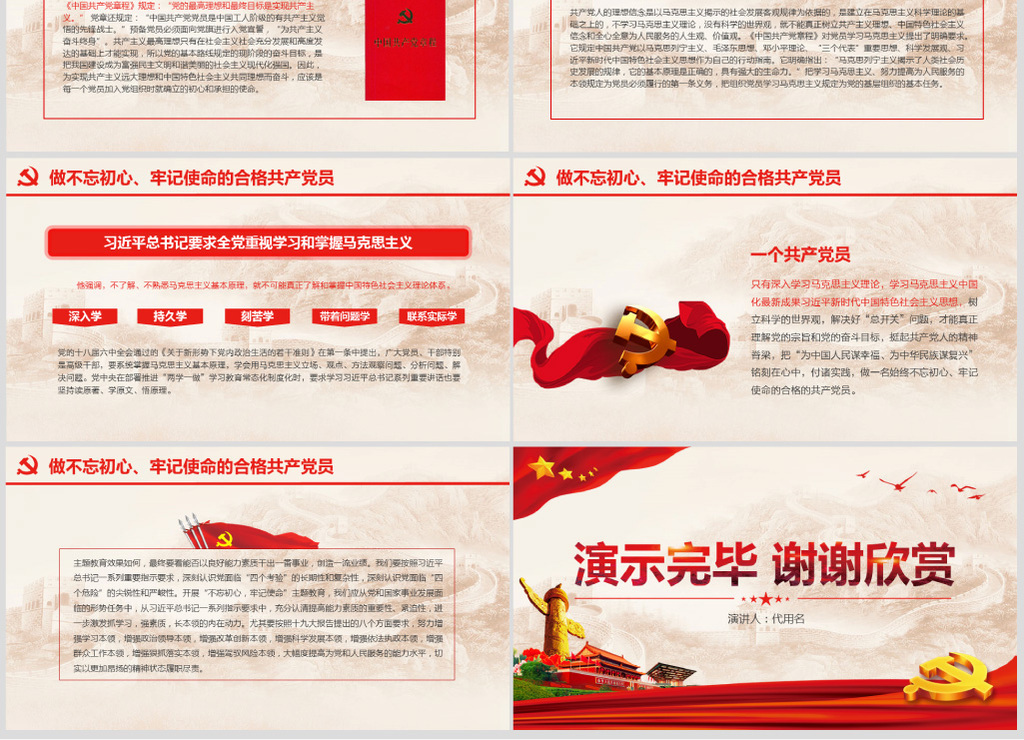 新时代新征程，最新党课精彩讲稿发布