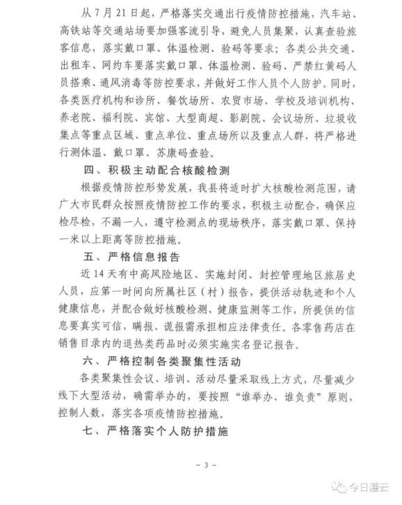 疫情最新通报及分析简报