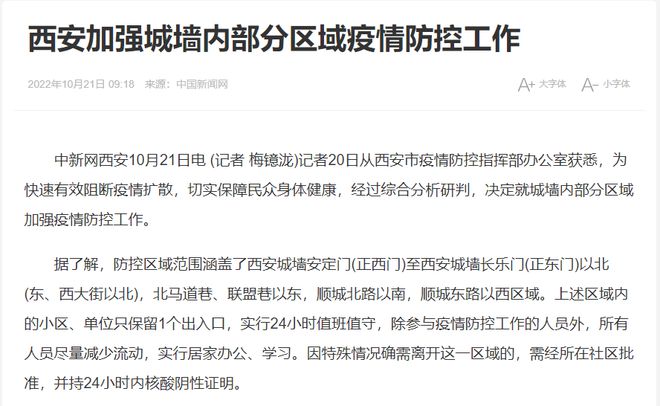 西安十月份疫情最新动态分析与观察报告