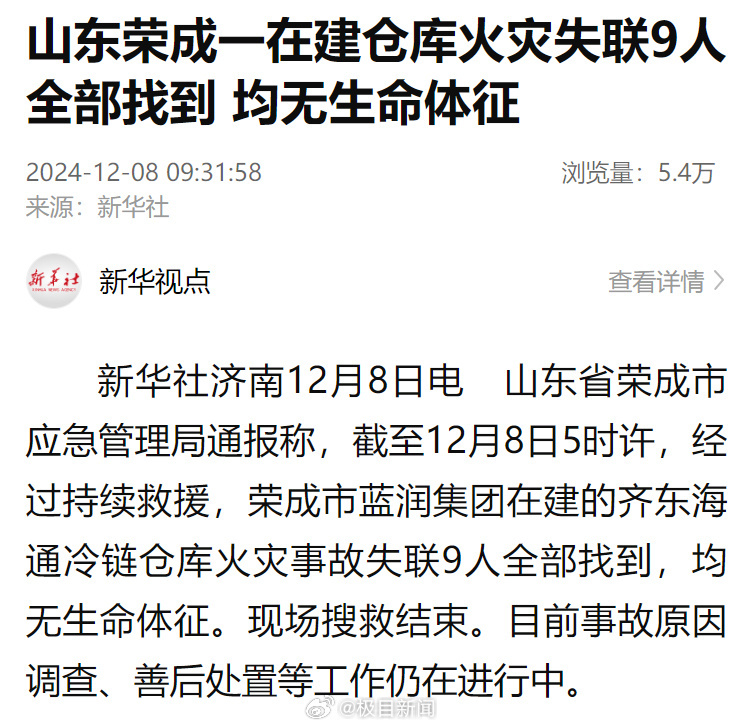 山东荣成最新事件揭秘，探寻热点背后的真相