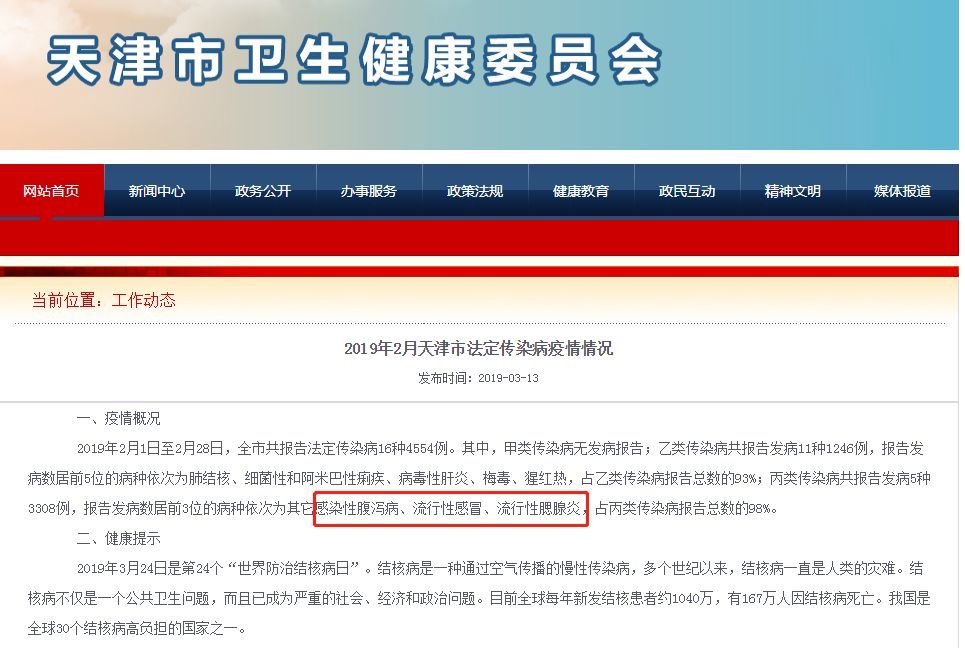 天津最新疫情通报公告，全面应对，共筑健康防线