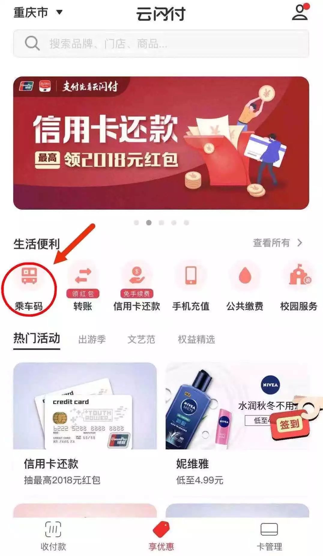云闪付最新现状分析，功能、用户增长与市场表现综述
