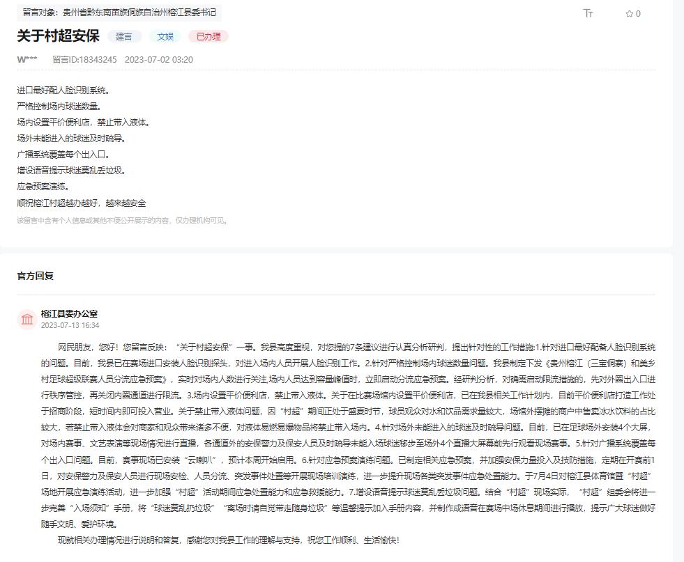 榕江村展现新面貌与时代活力的最新视频欣赏