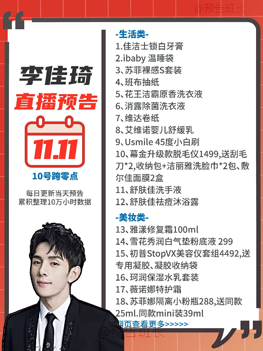 李佳琦最新直播清单，时尚潮流与实用主义的完美融合