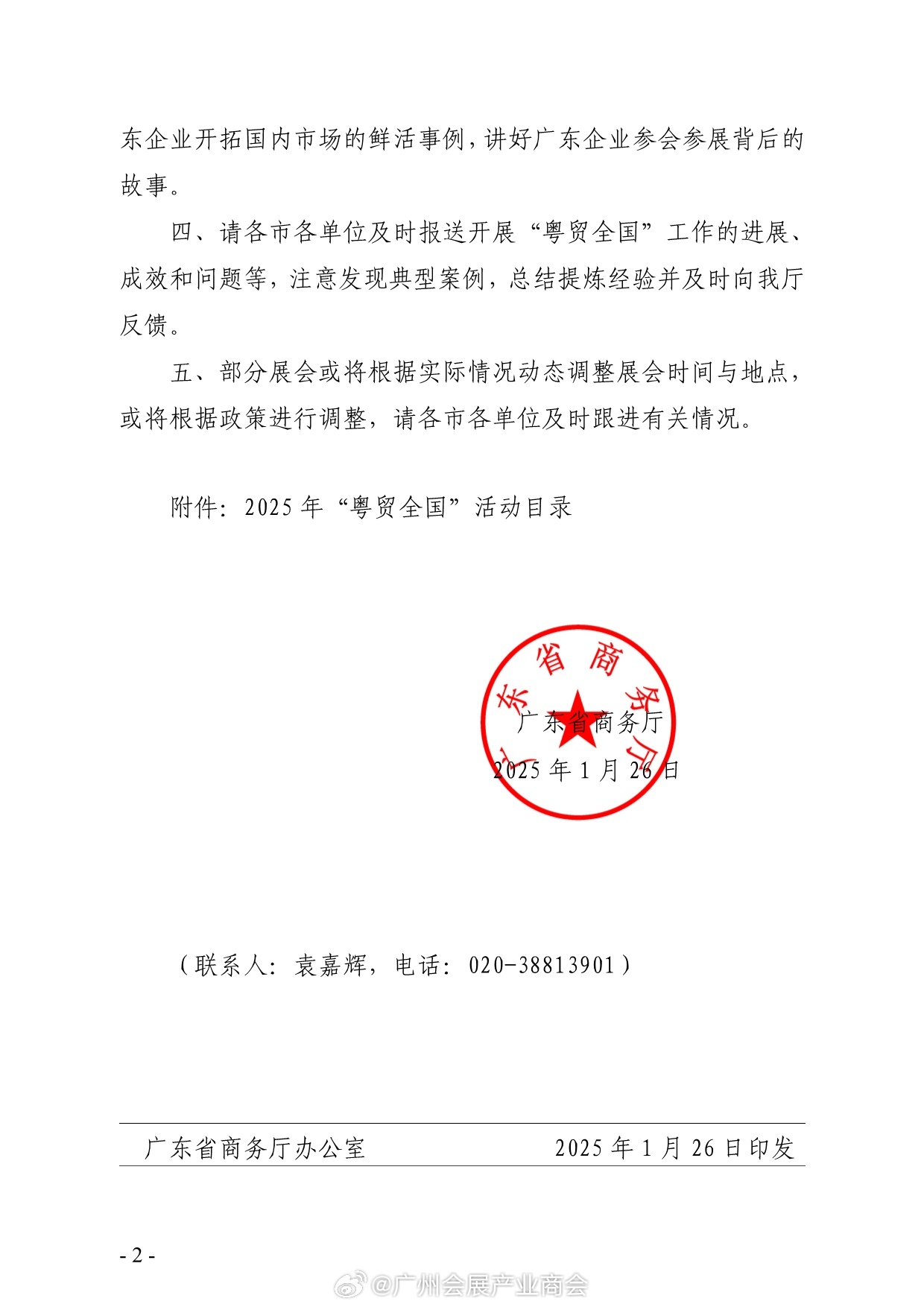 广州最新文件引领城市新发展浪潮