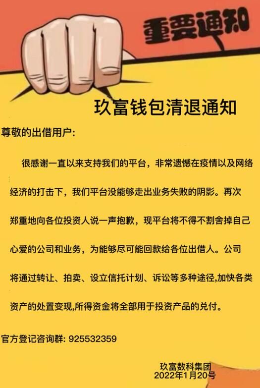 玖富最新清退方案详解及解析