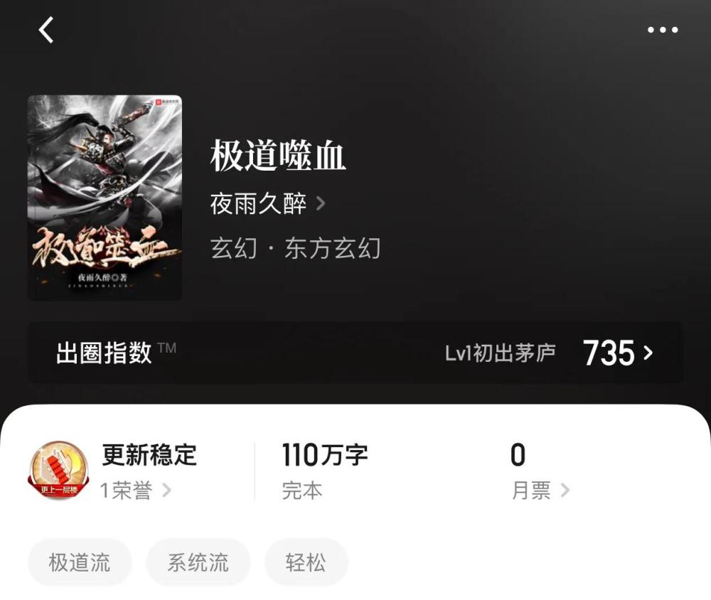 探索神秘力量的源头，极道噬血最新进展