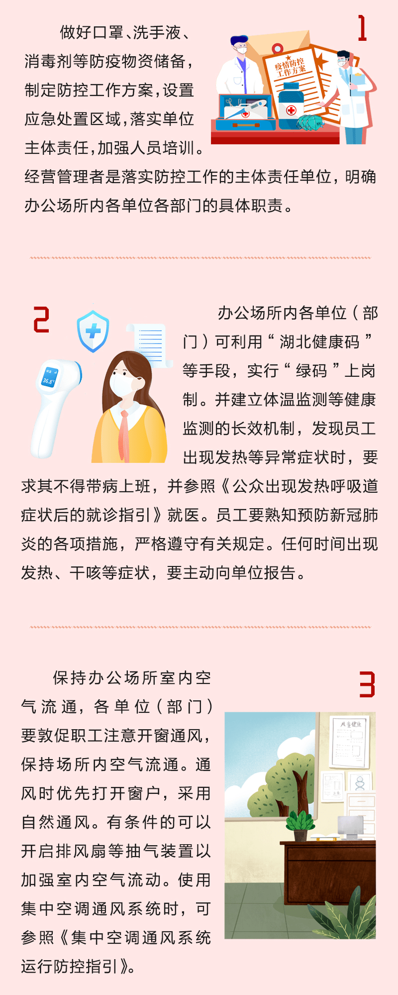 最新疫情防控指引，构建安全防线，全民健康守护行动启动