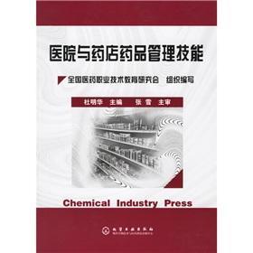 医院药品管理最新动态及趋势分析综述