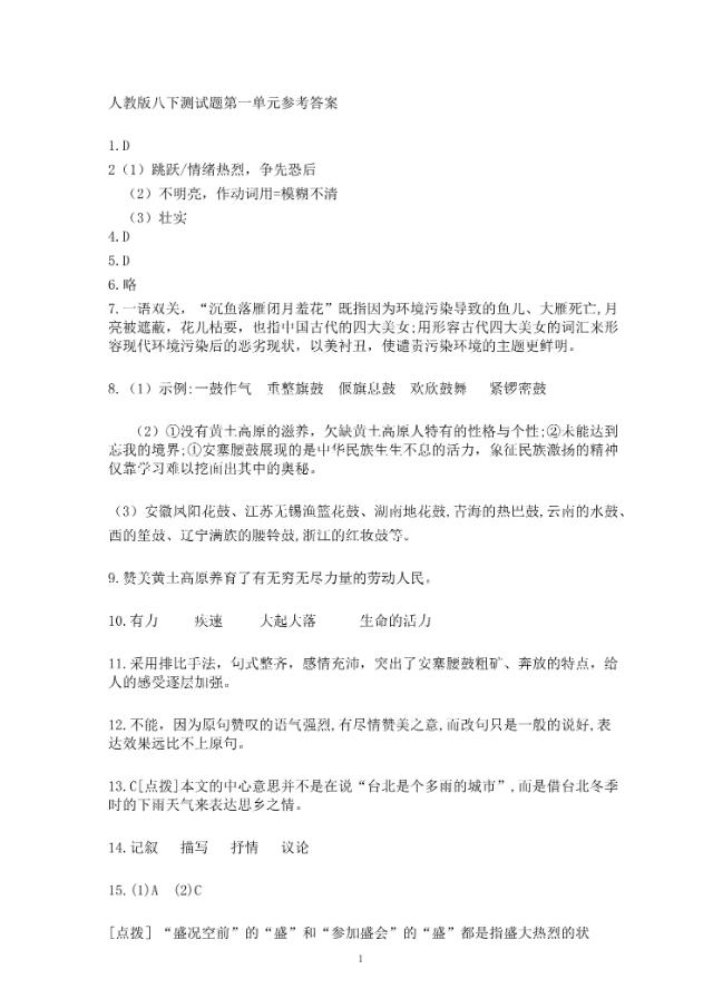 八下语文最新教学动态解读与深度探讨