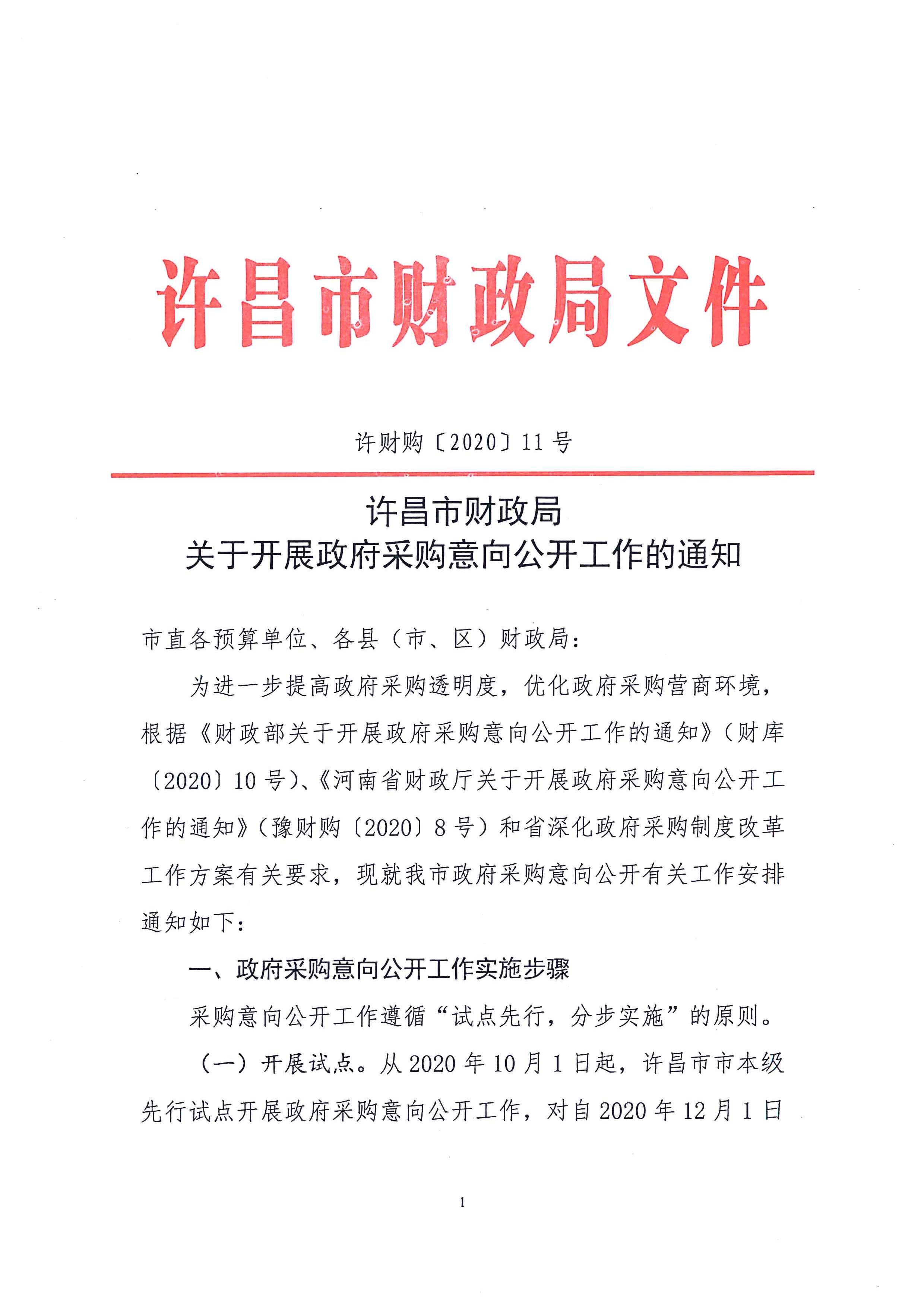 许昌最新文件引领城市发展的策略与蓝图规划