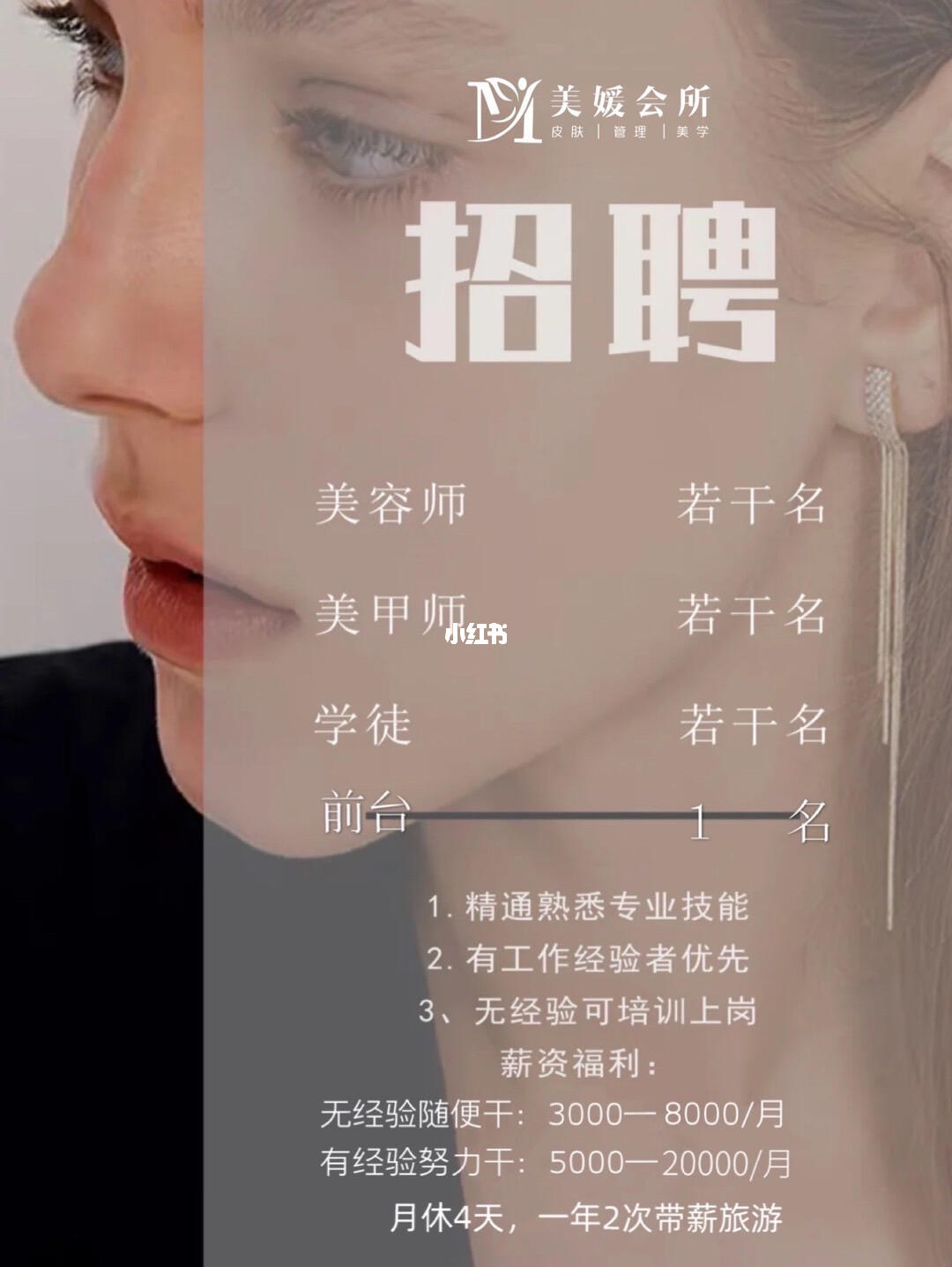 美业最新招聘动态与行业趋势深度解析