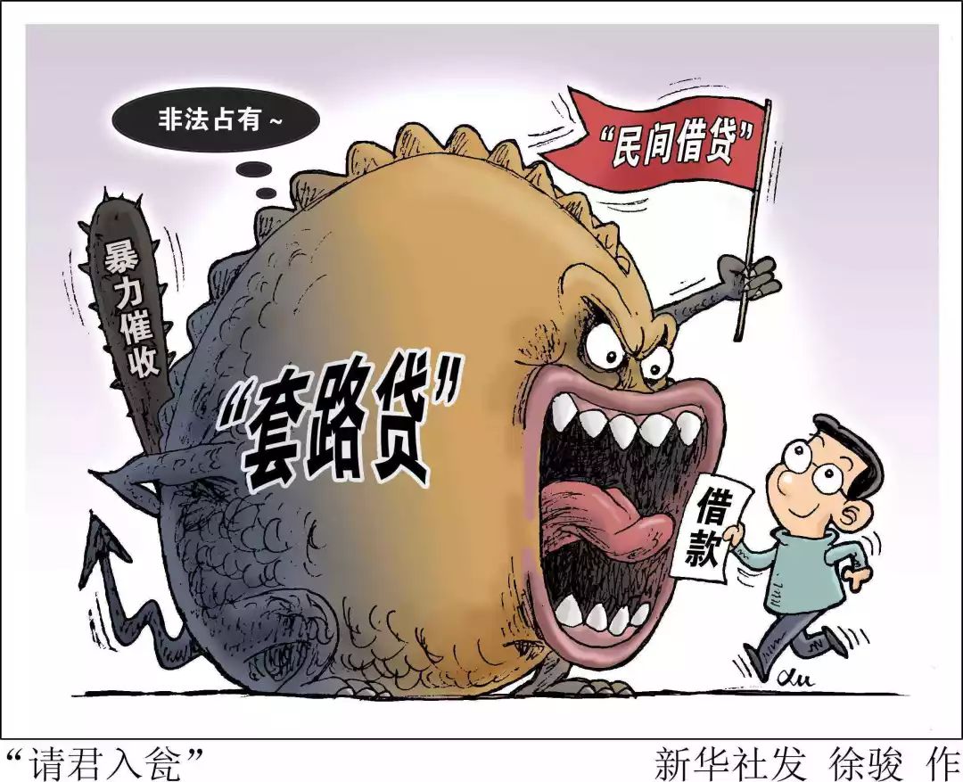最新贷款套路贷揭秘与防范攻略
