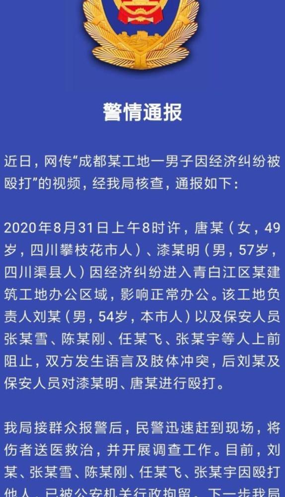 成都工地打人事件最新处理结果，法律公正与社会正义的展现